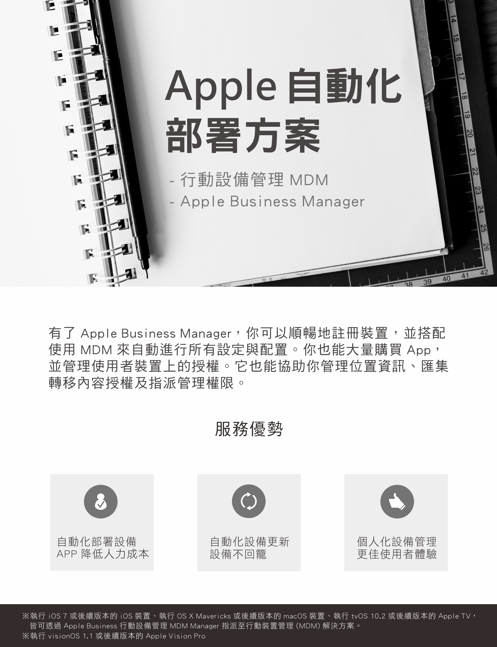 Apple 自動化部署方案